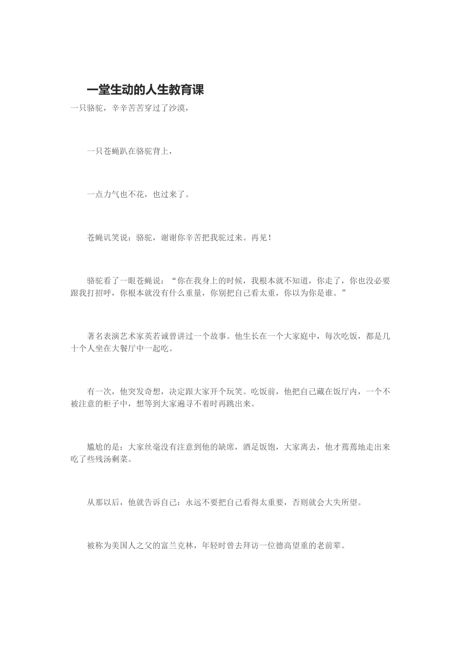 一堂生动的人生教育课_第1页