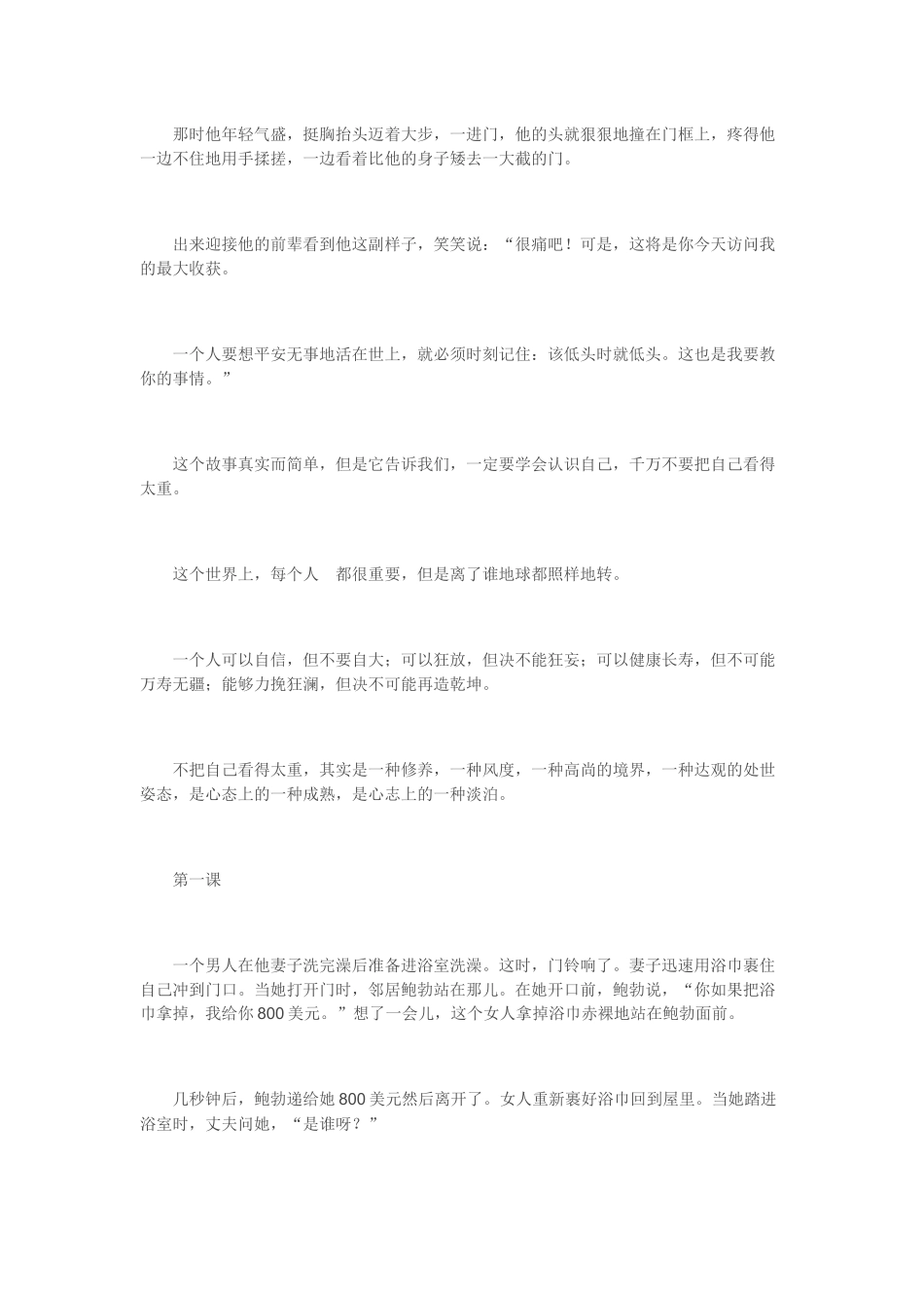 一堂生动的人生教育课_第2页