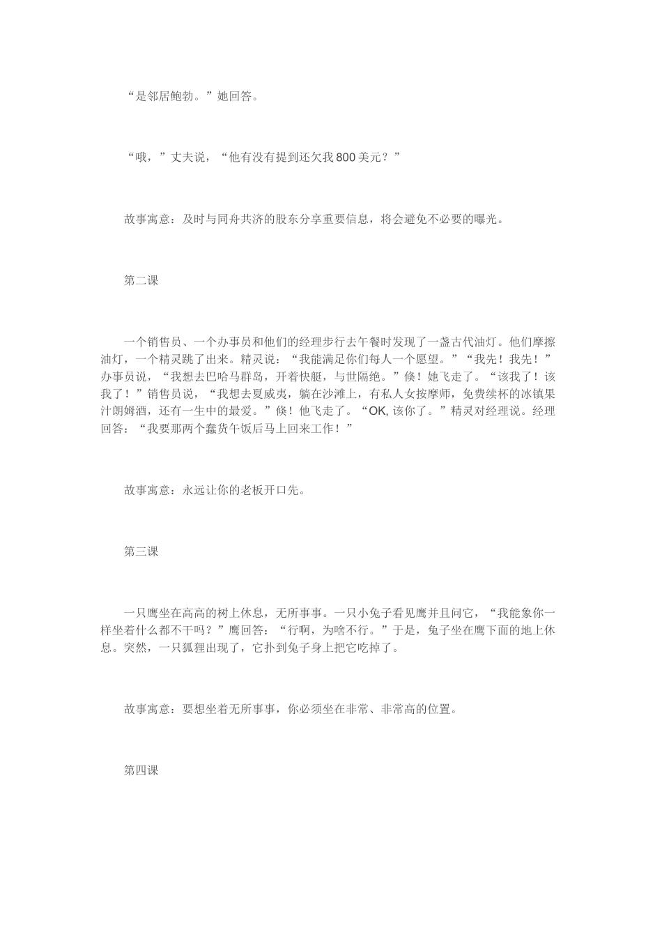 一堂生动的人生教育课_第3页