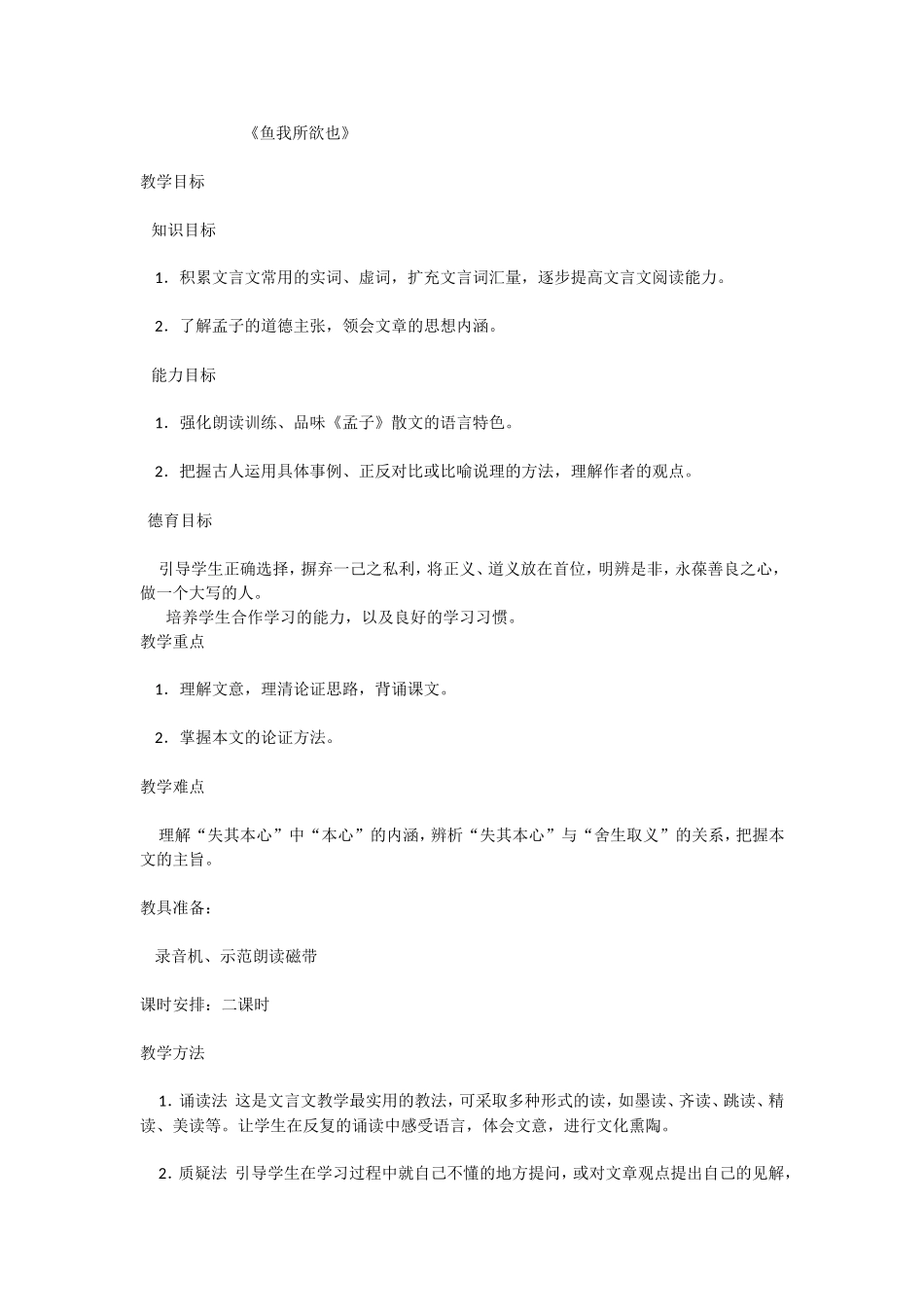 鱼我所欲也+(2)_第1页