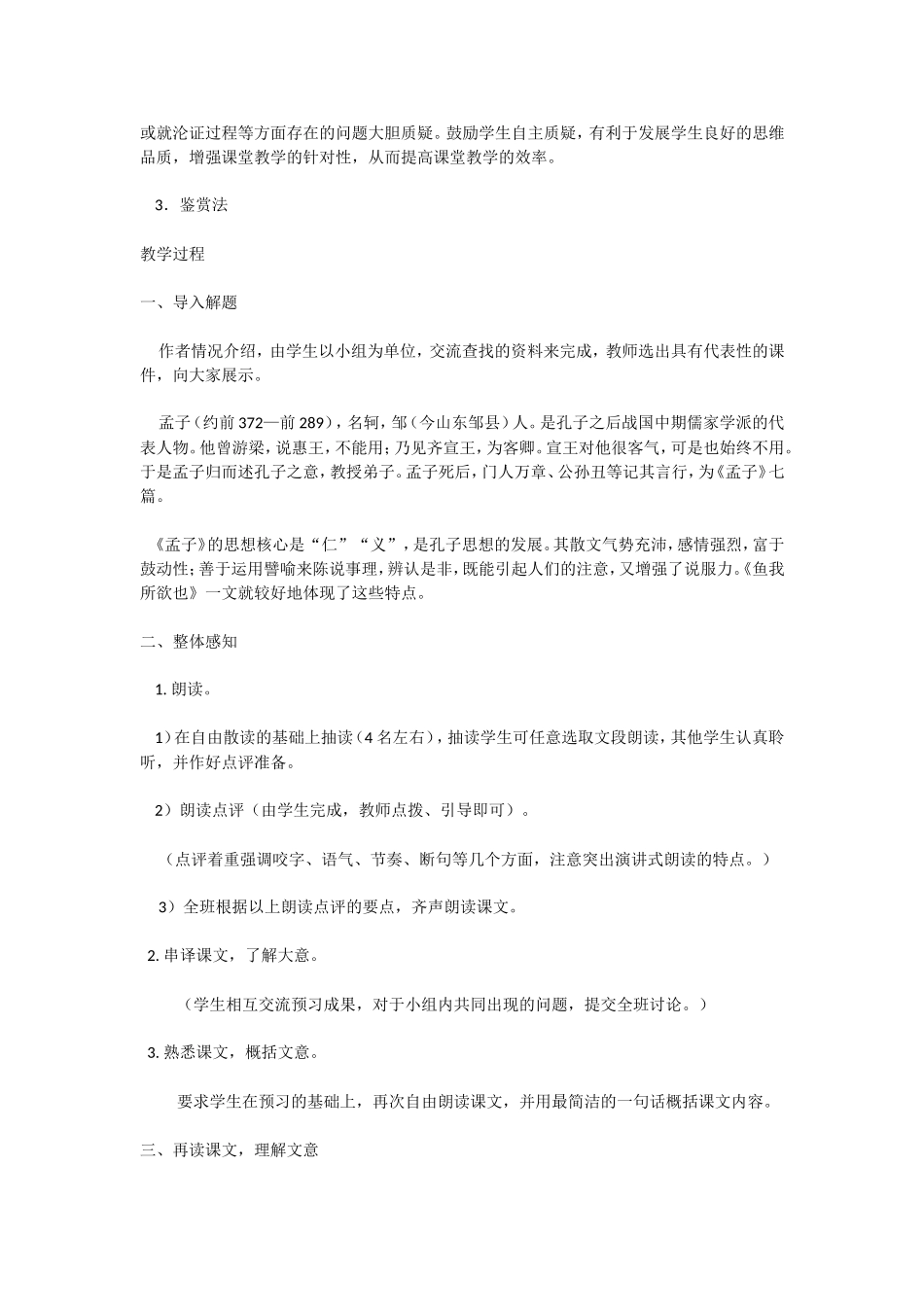 鱼我所欲也+(2)_第2页