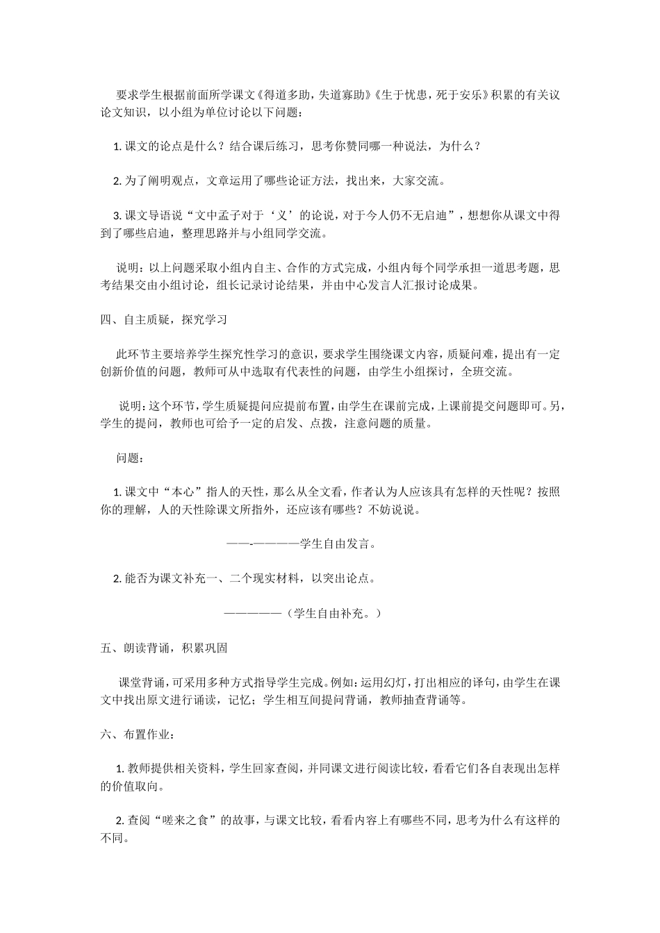 鱼我所欲也+(2)_第3页