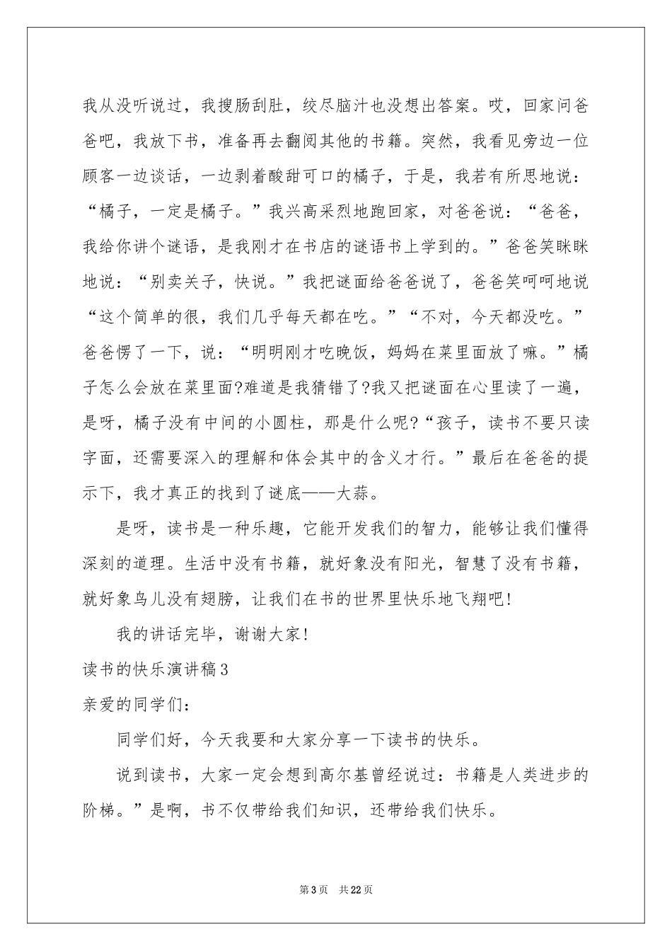 读书的快乐演讲稿_第3页