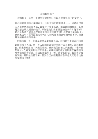 教育随笔《老师我想你了》