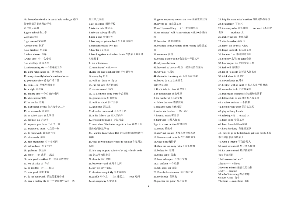 2012秋季新教材七、八年级重点短语_第2页