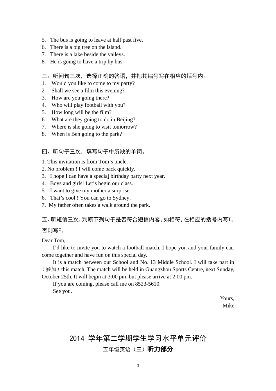 2014第二学期学生学习水平单元评价五英听力材料_第3页