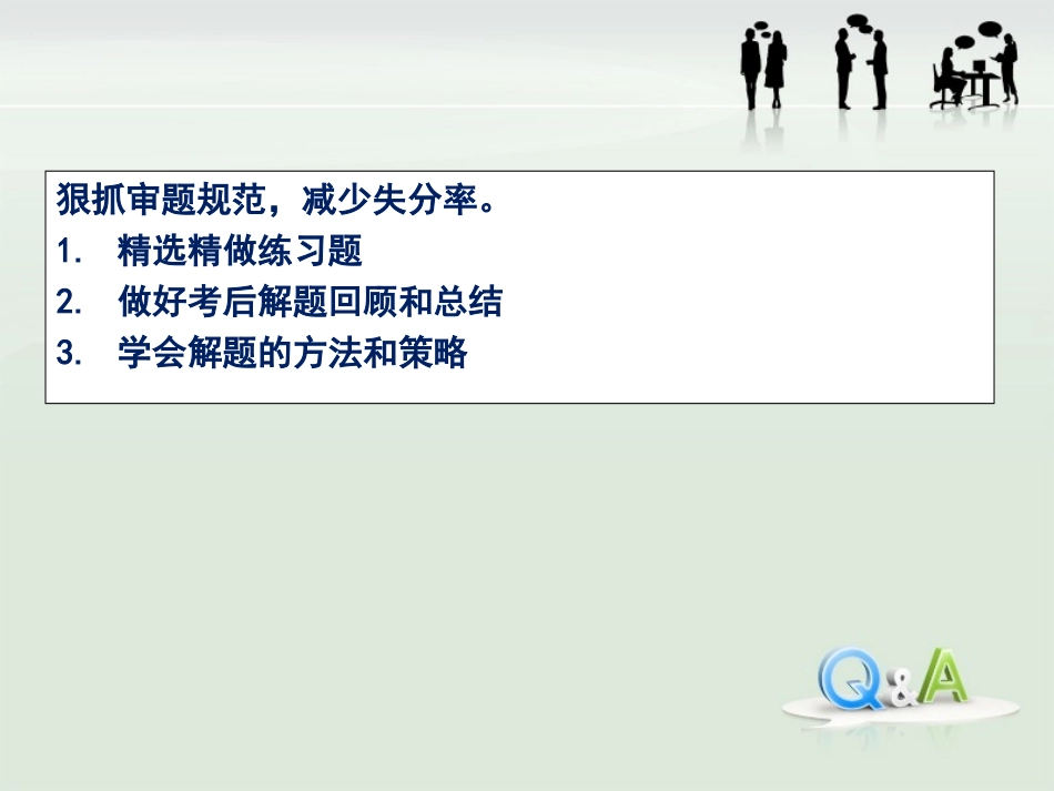 2016届解法指导：选择题解题技巧（来高生物）_第3页