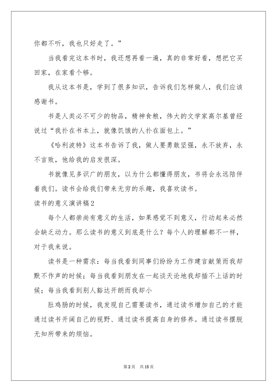 读书的意义演讲稿_第2页