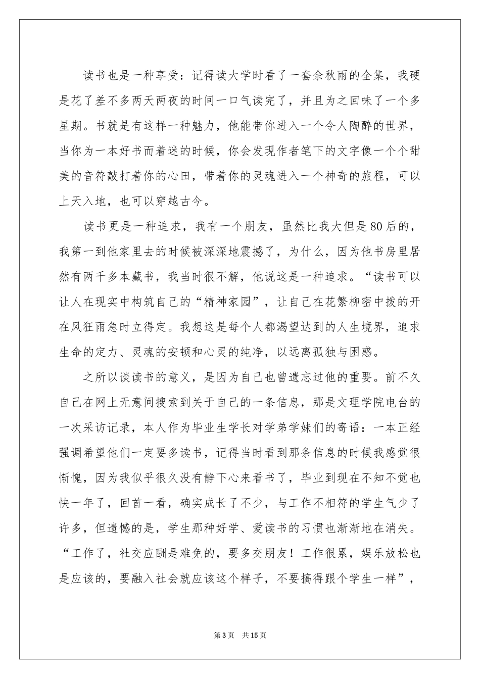 读书的意义演讲稿_第3页