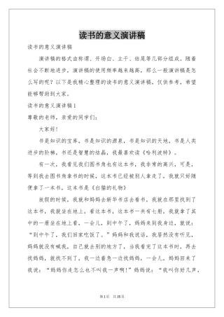 读书的意义演讲稿