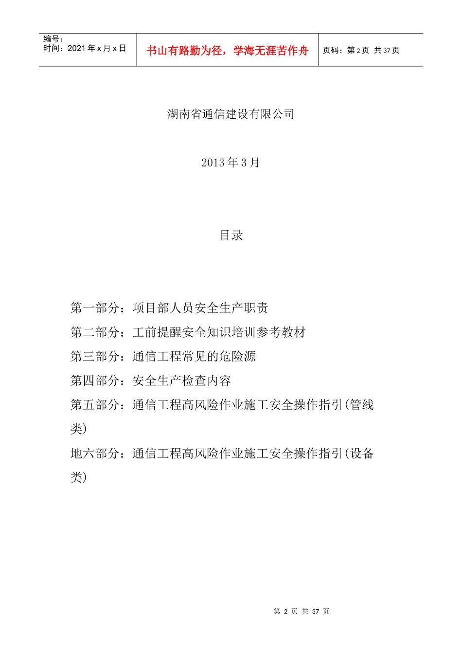 通信工程项目部安全生产培训教材_第2页