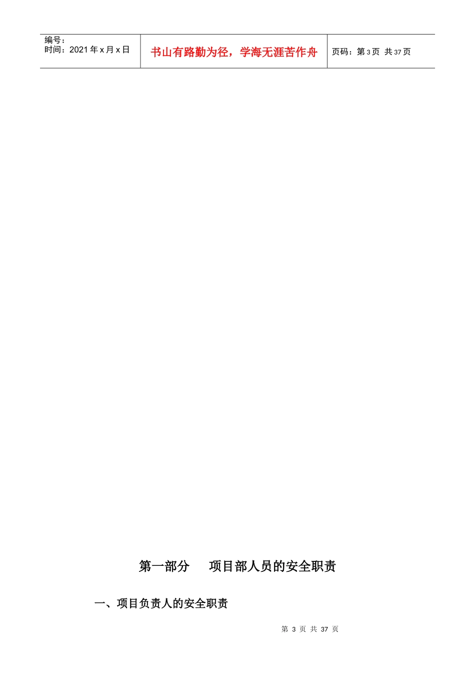通信工程项目部安全生产培训教材_第3页