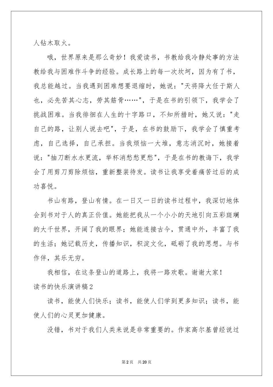 读书的快乐演讲稿15篇_第2页