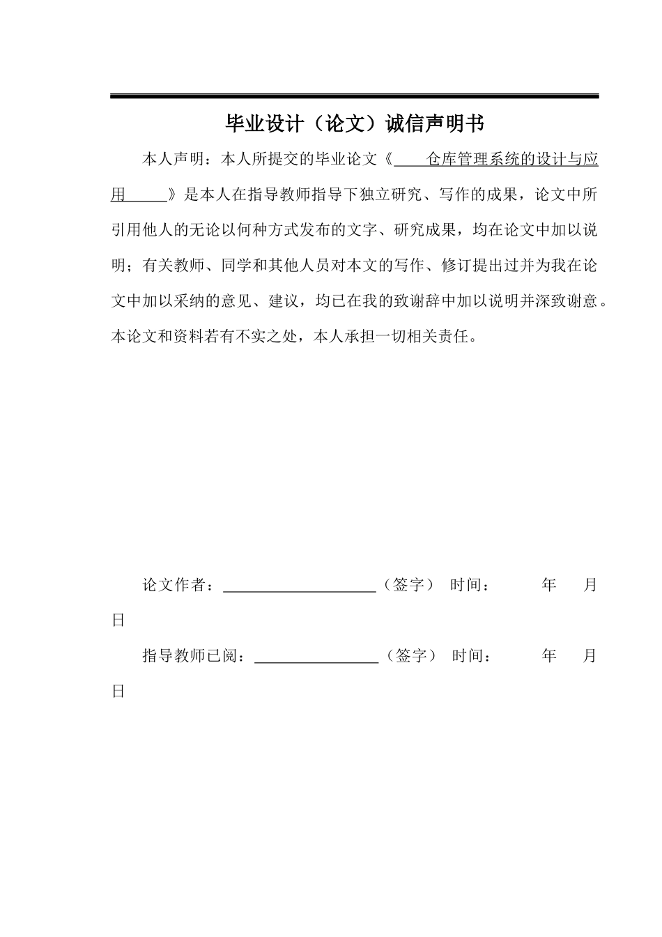 仓库管理系统的设计与应用论文_第2页
