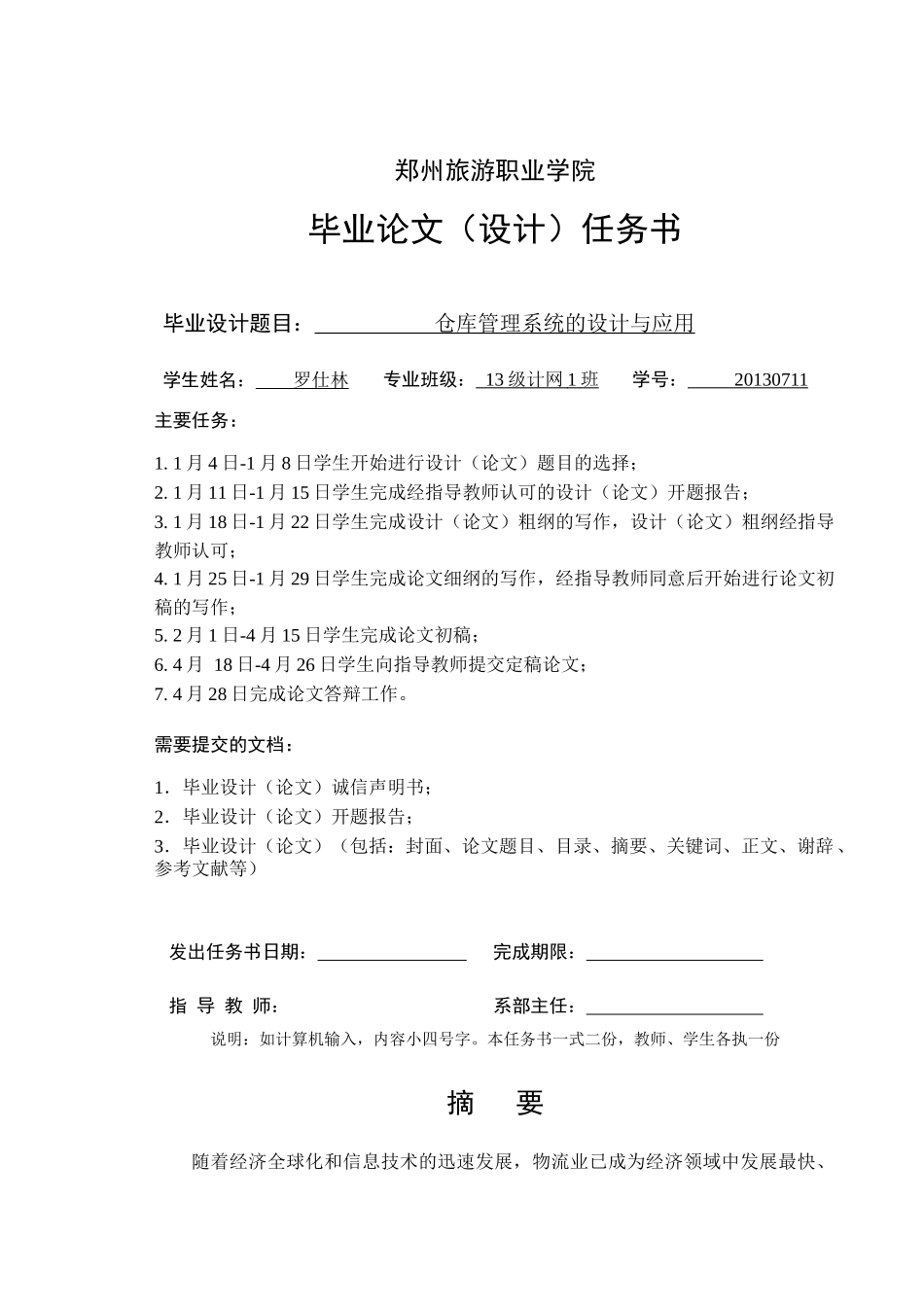 仓库管理系统的设计与应用论文_第3页