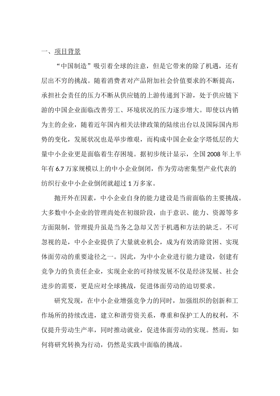 中小企业可持续发展(score)项目简介_第2页