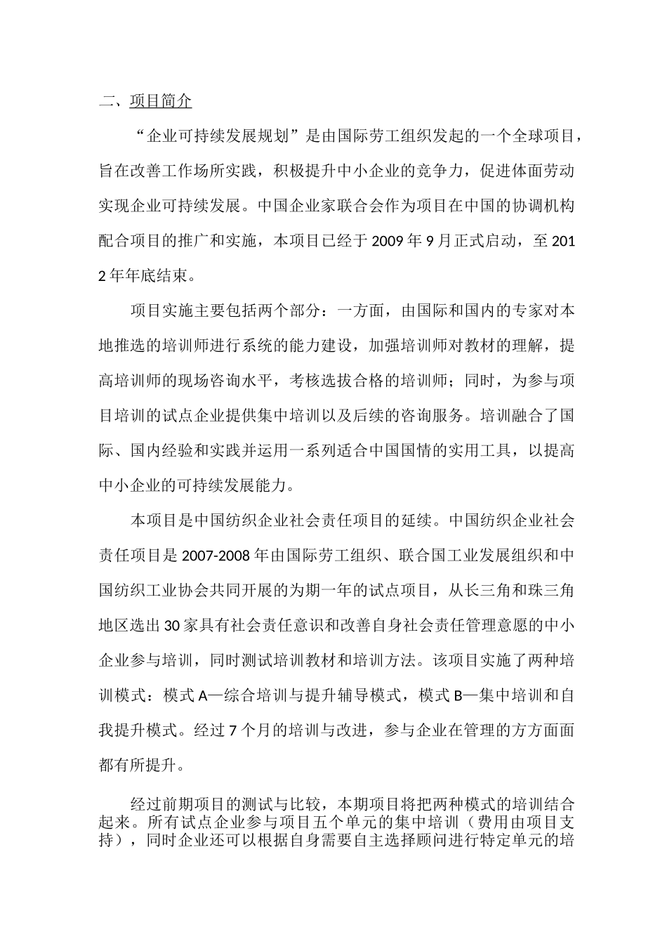 中小企业可持续发展(score)项目简介_第3页