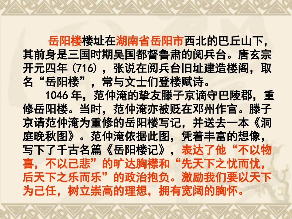 岳阳楼记优秀课件(完整版)_第2页