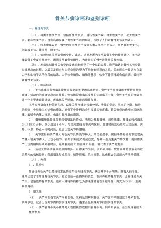 骨关节病的诊断与鉴别诊断