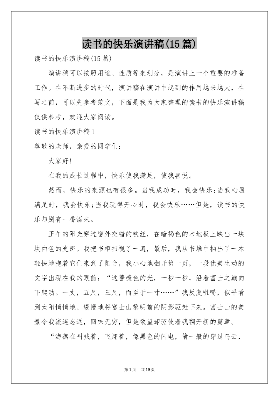 读书的快乐演讲稿(15篇)_第1页