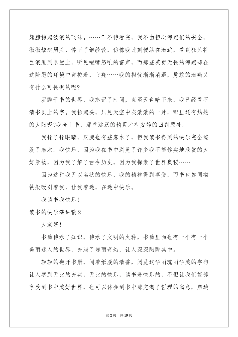 读书的快乐演讲稿(15篇)_第2页