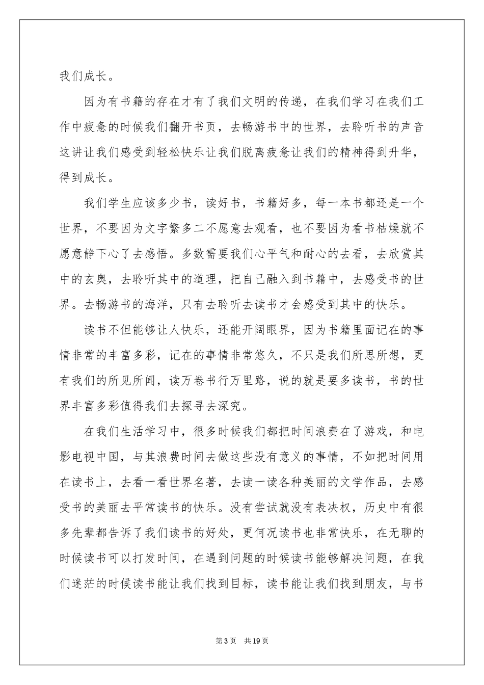 读书的快乐演讲稿(15篇)_第3页