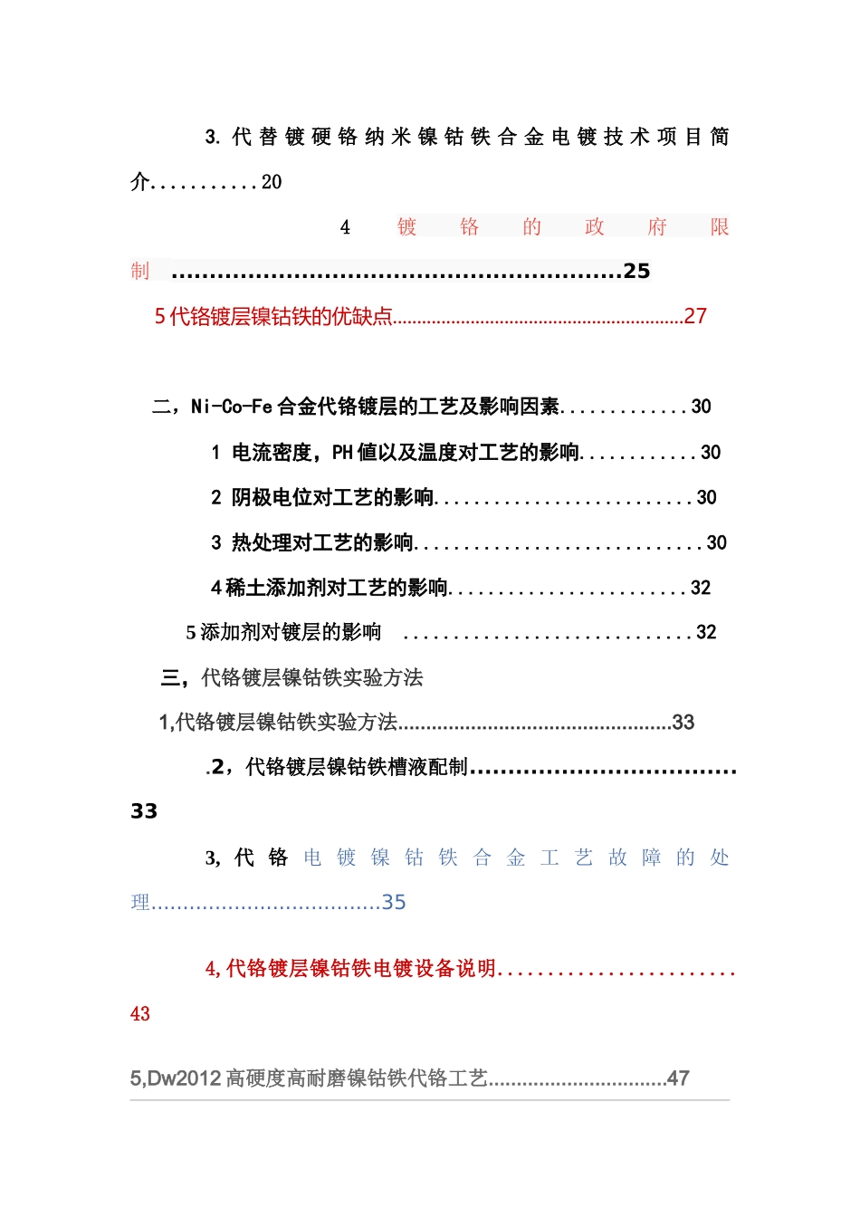 电镀清洁生产镍钴铁纳米合金代铬镀层_第2页