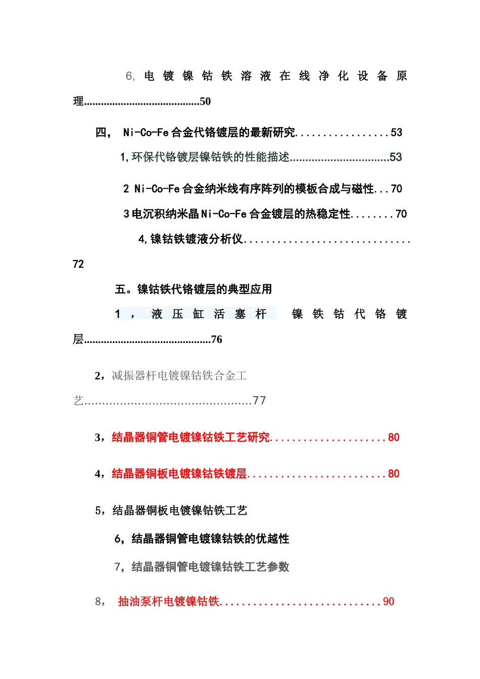 电镀清洁生产镍钴铁纳米合金代铬镀层_第3页