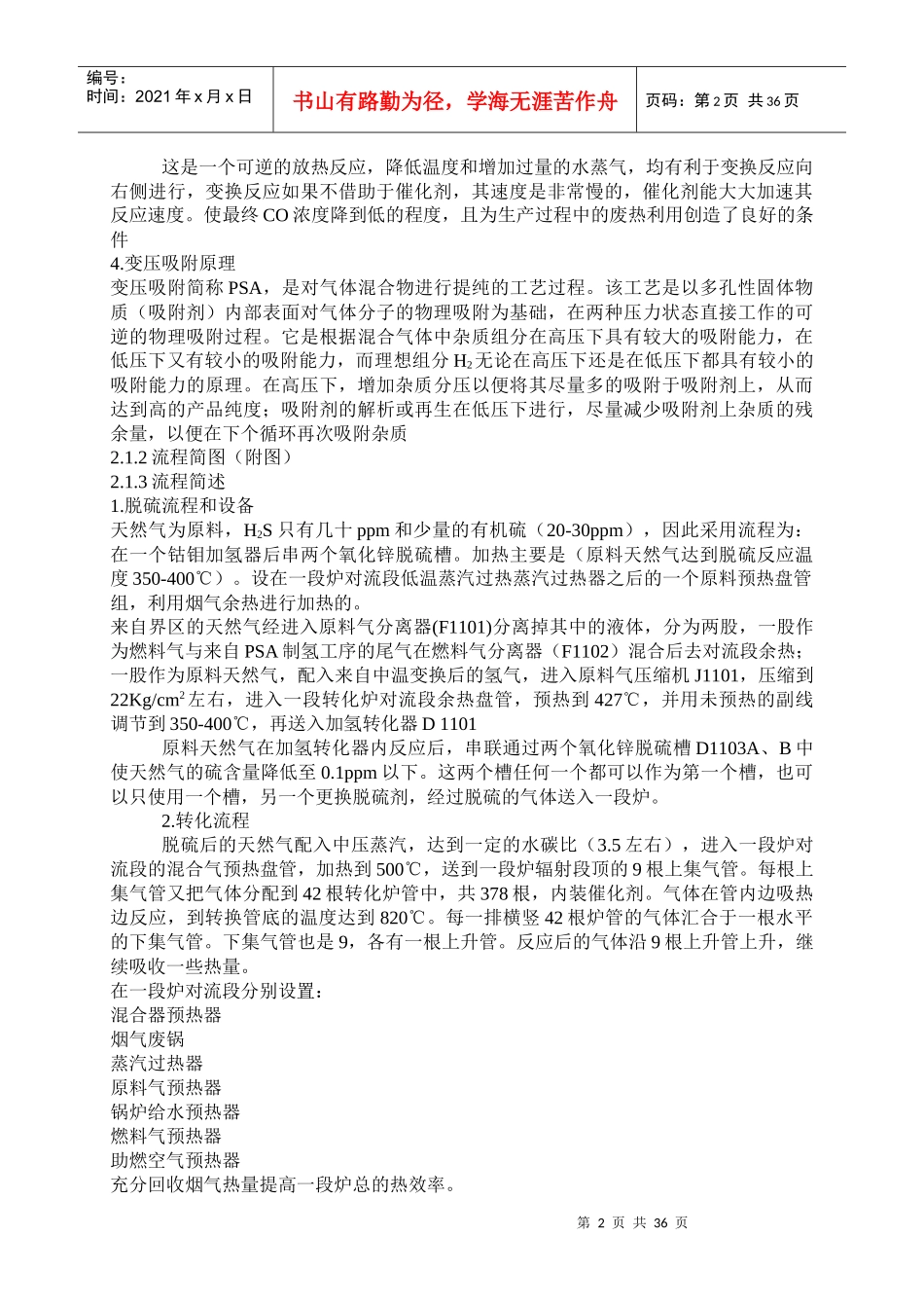 天然气制氢工艺技术规程_第2页