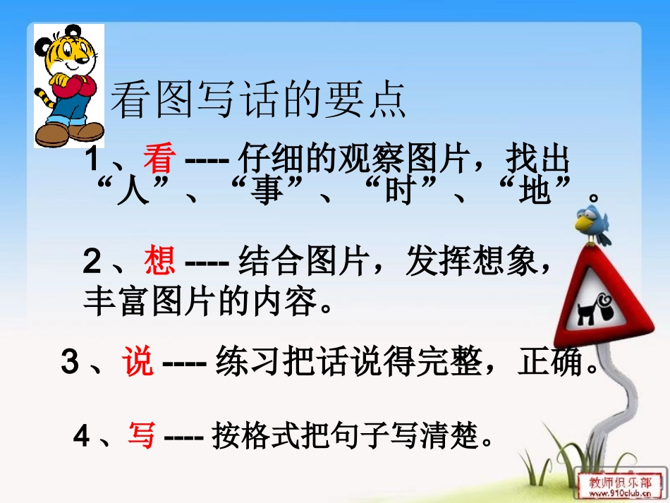 二年级看图写话2_第2页