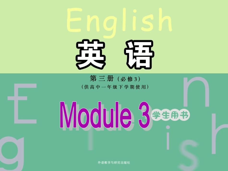 外研版Book3Module3GrammarPPT_第1页