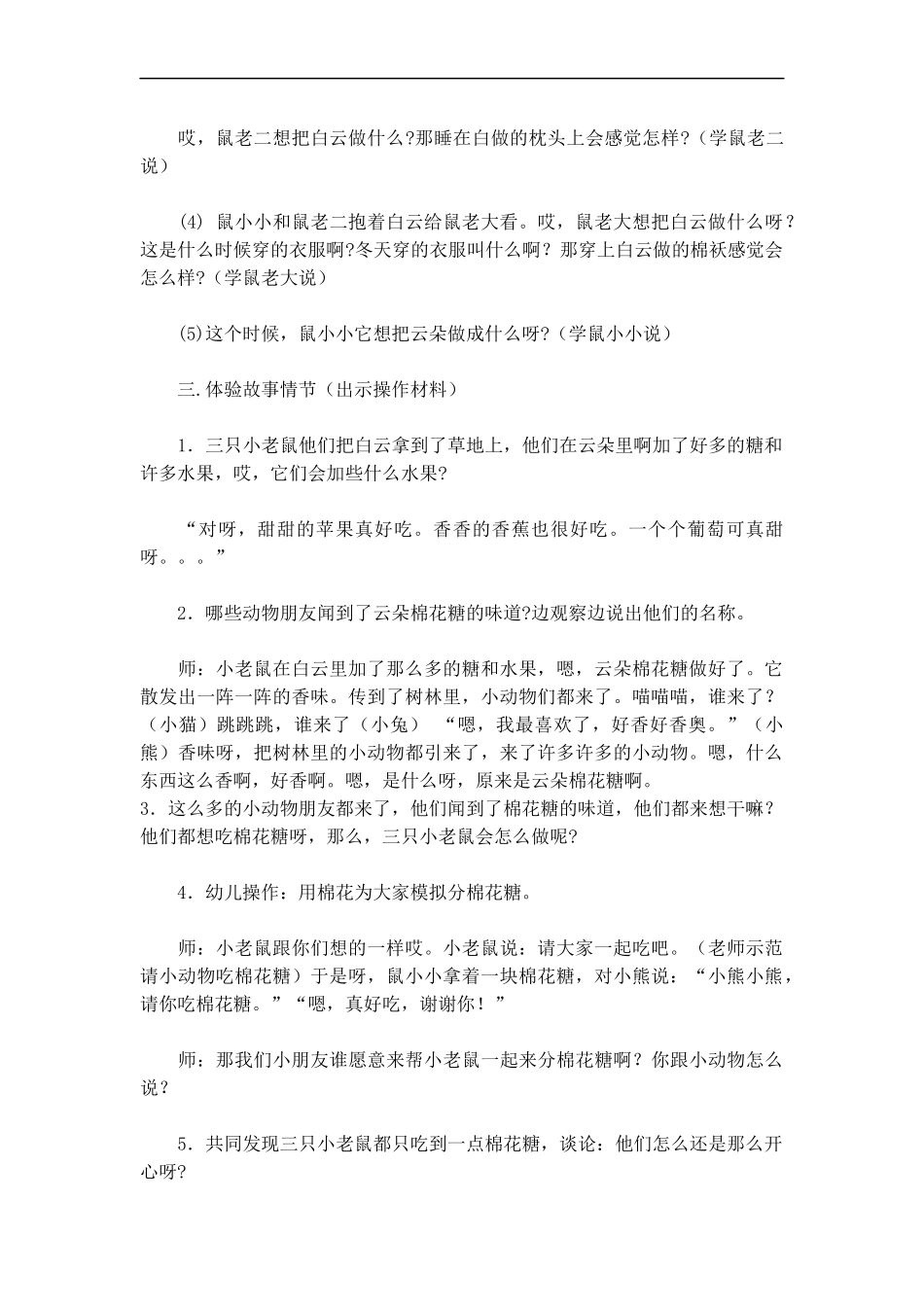 幼儿园优质公开课-小班语言课件教案《云朵棉花糖》_第2页