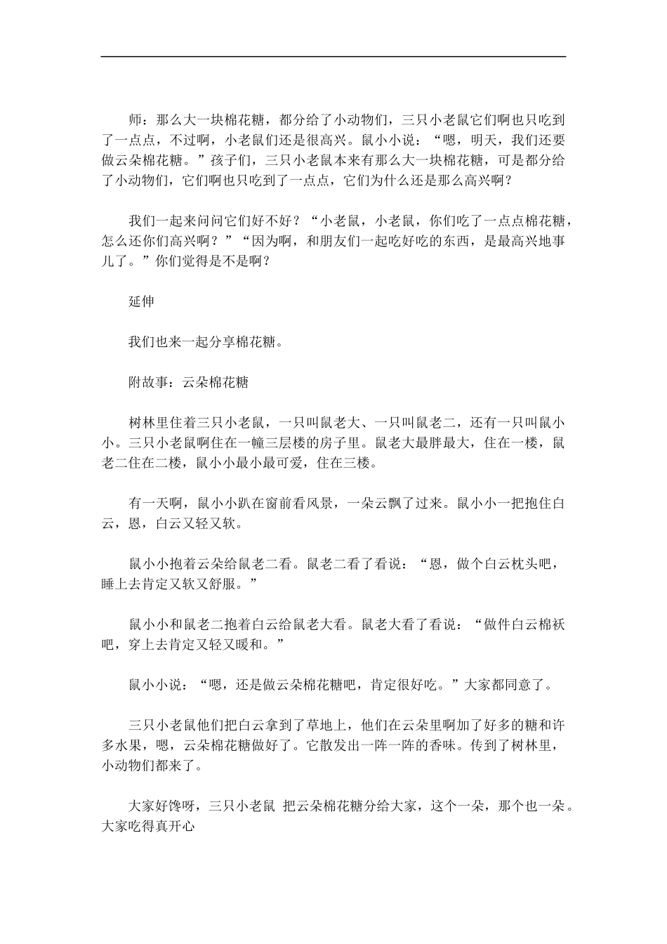 幼儿园优质公开课-小班语言课件教案《云朵棉花糖》_第3页