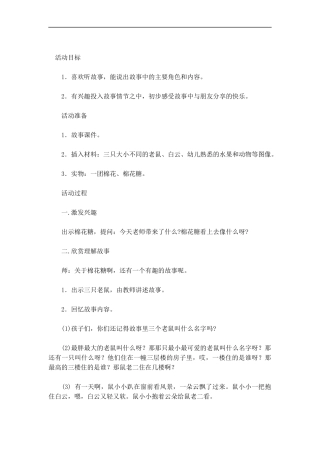 幼儿园优质公开课-小班语言课件教案《云朵棉花糖》