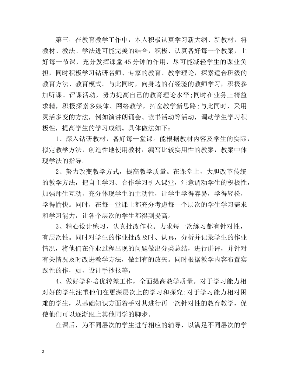 最新版教师教育教学工作个人总结 _第2页