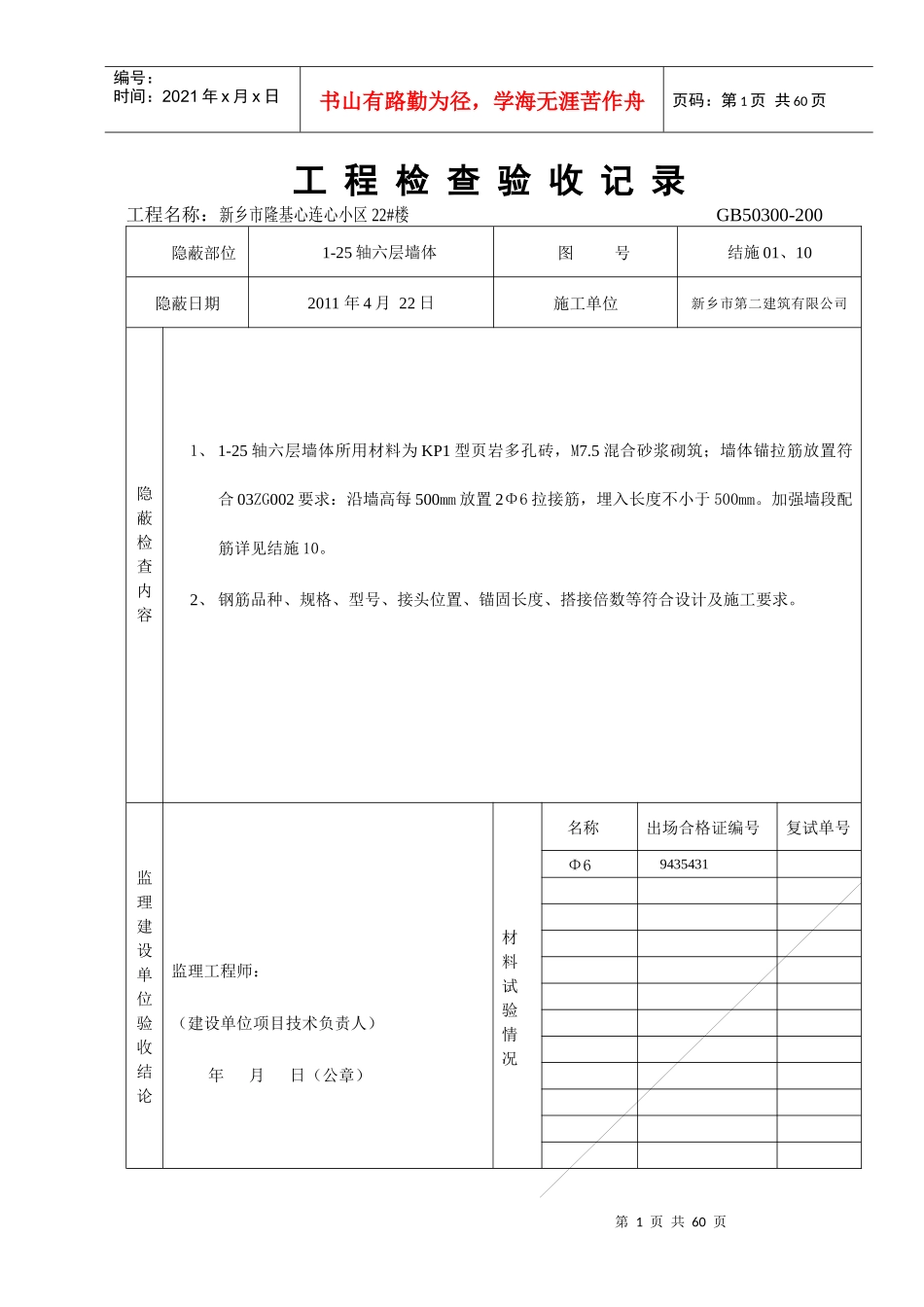 河南心连心工程检验批_第1页