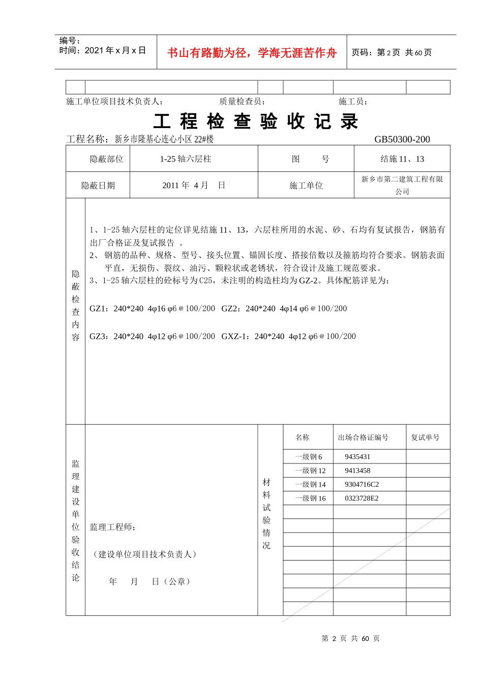 河南心连心工程检验批_第2页