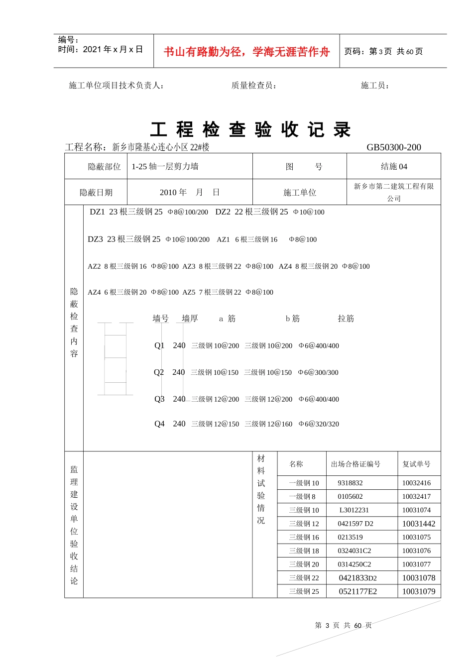 河南心连心工程检验批_第3页