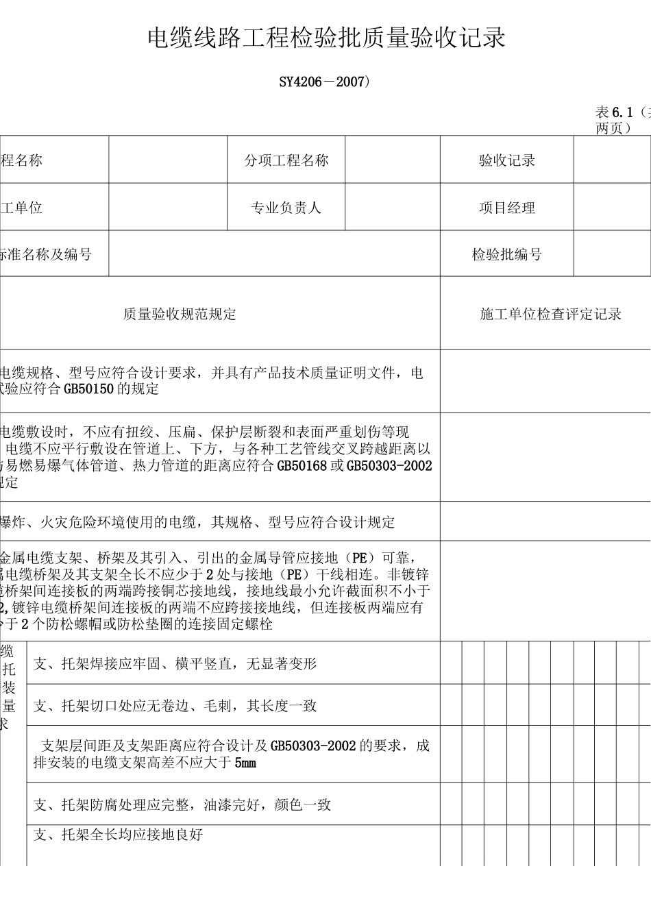 电缆线路工程检验批质量验收记录表_第2页