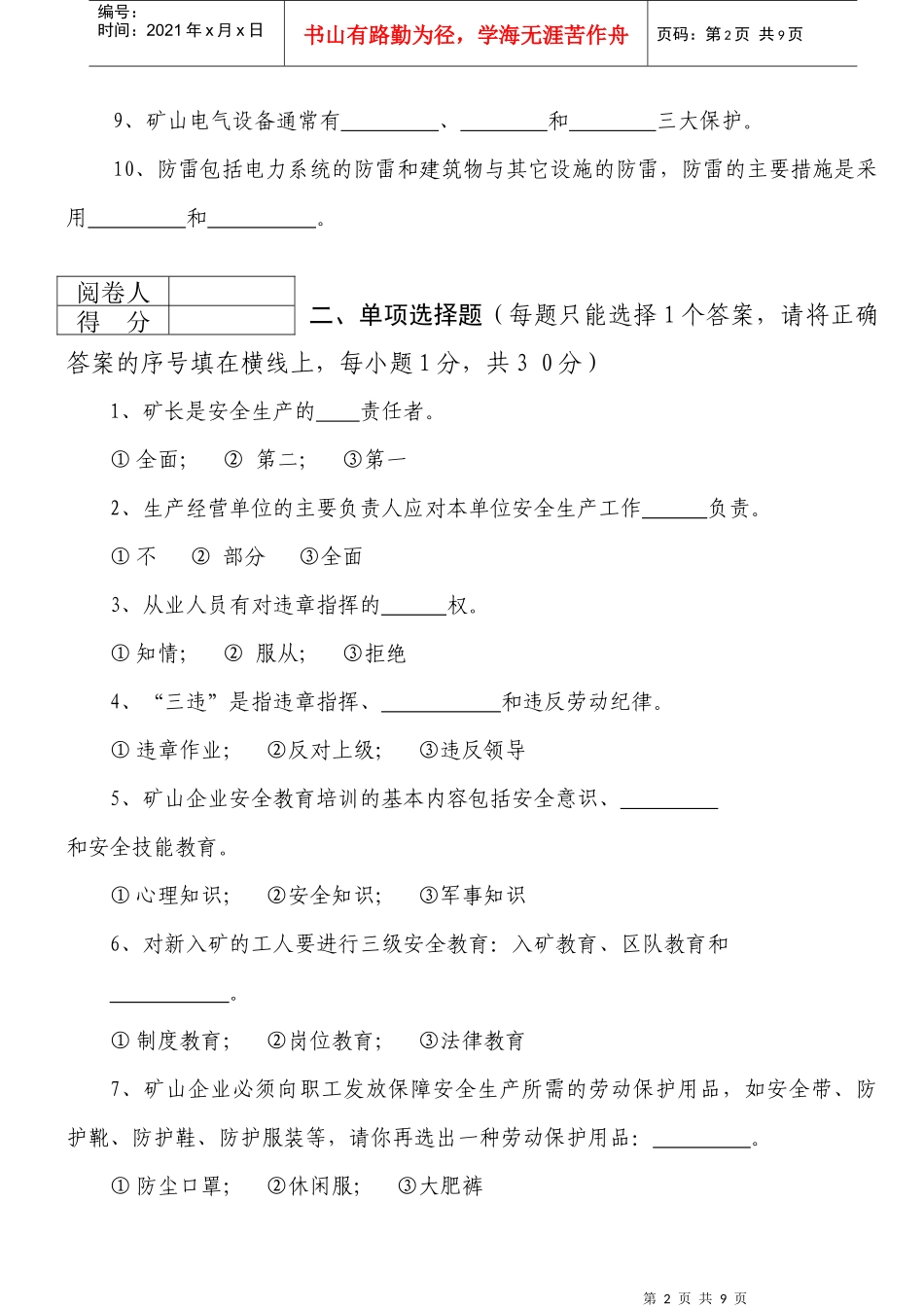 Xx年xx市非煤矿山安全生产管理考核试题(A)露天_第2页