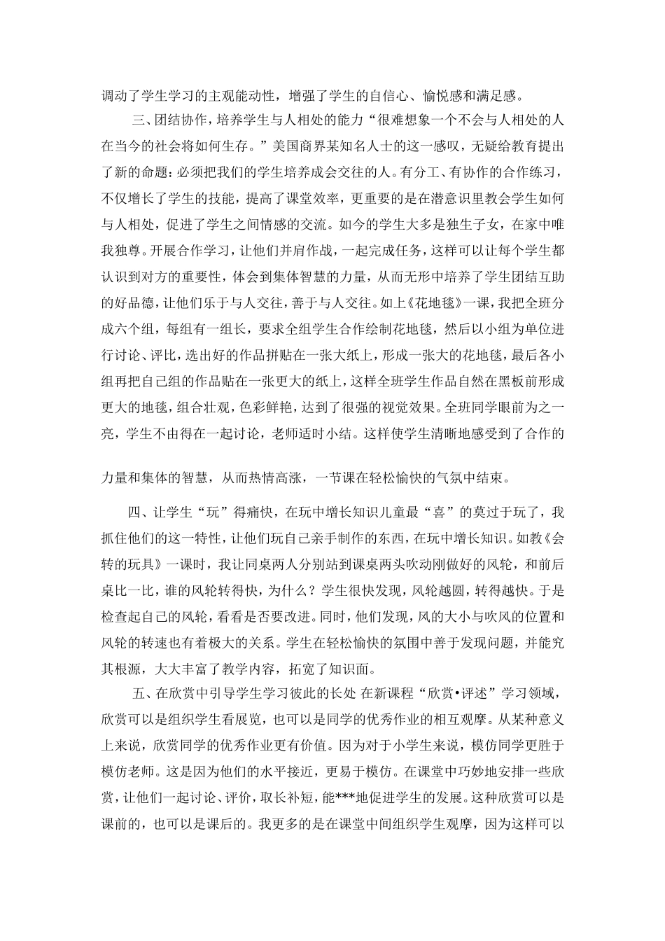 学习小学美术新课标心得——朱煜俊_第2页