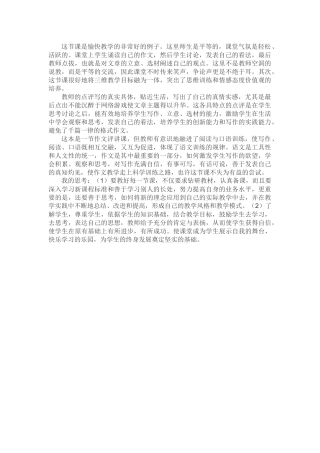 我的评课 (2)