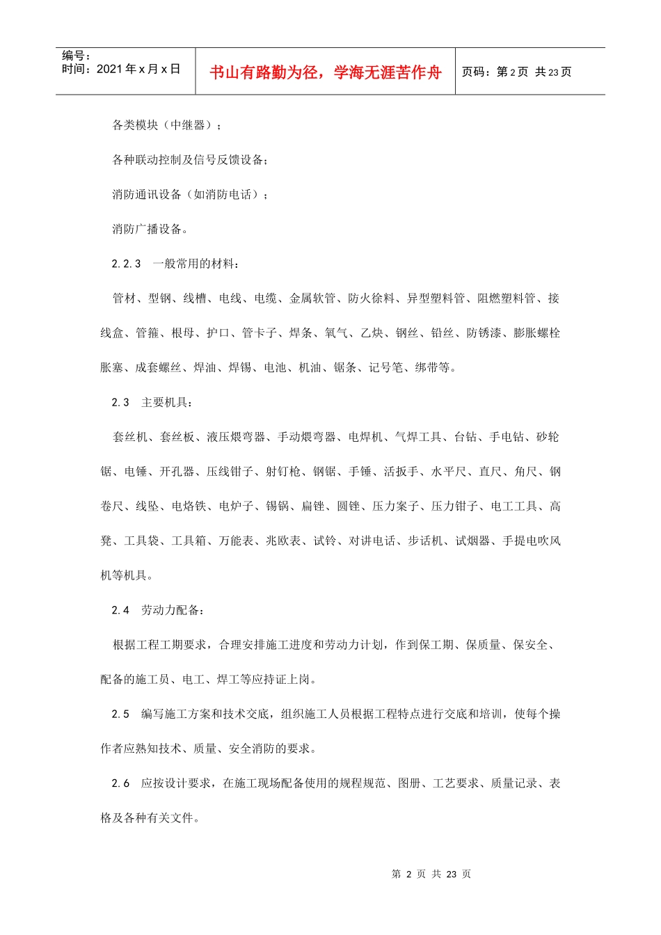 002火灾自动报警系统安装工艺_第2页