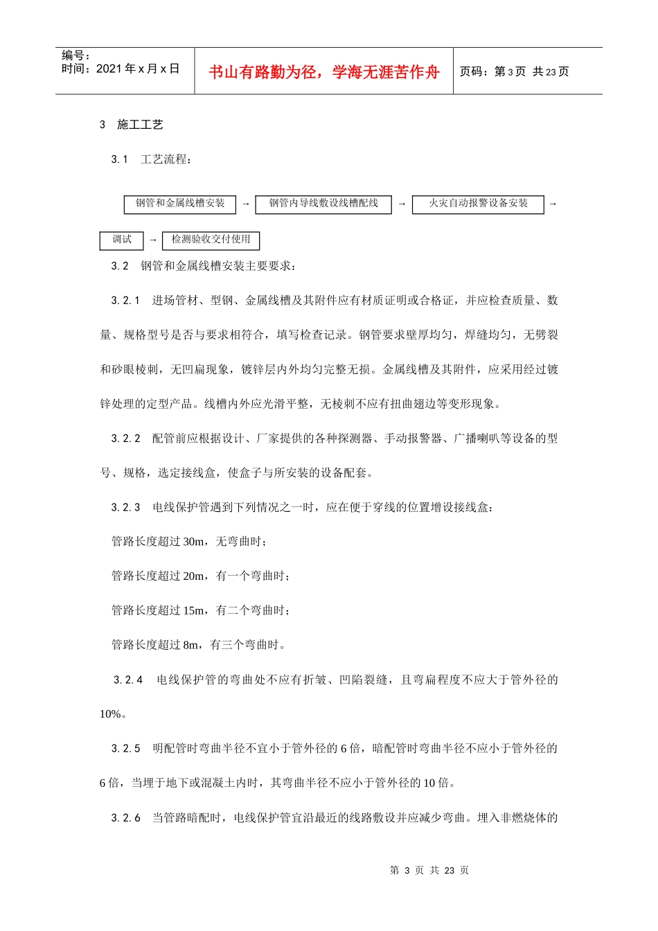 002火灾自动报警系统安装工艺_第3页