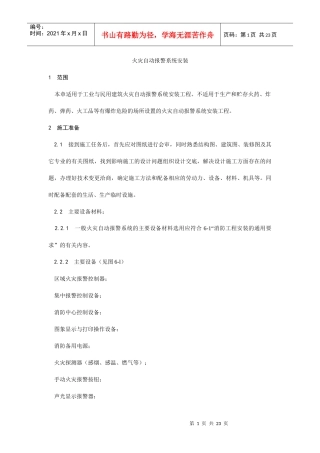 002火灾自动报警系统安装工艺