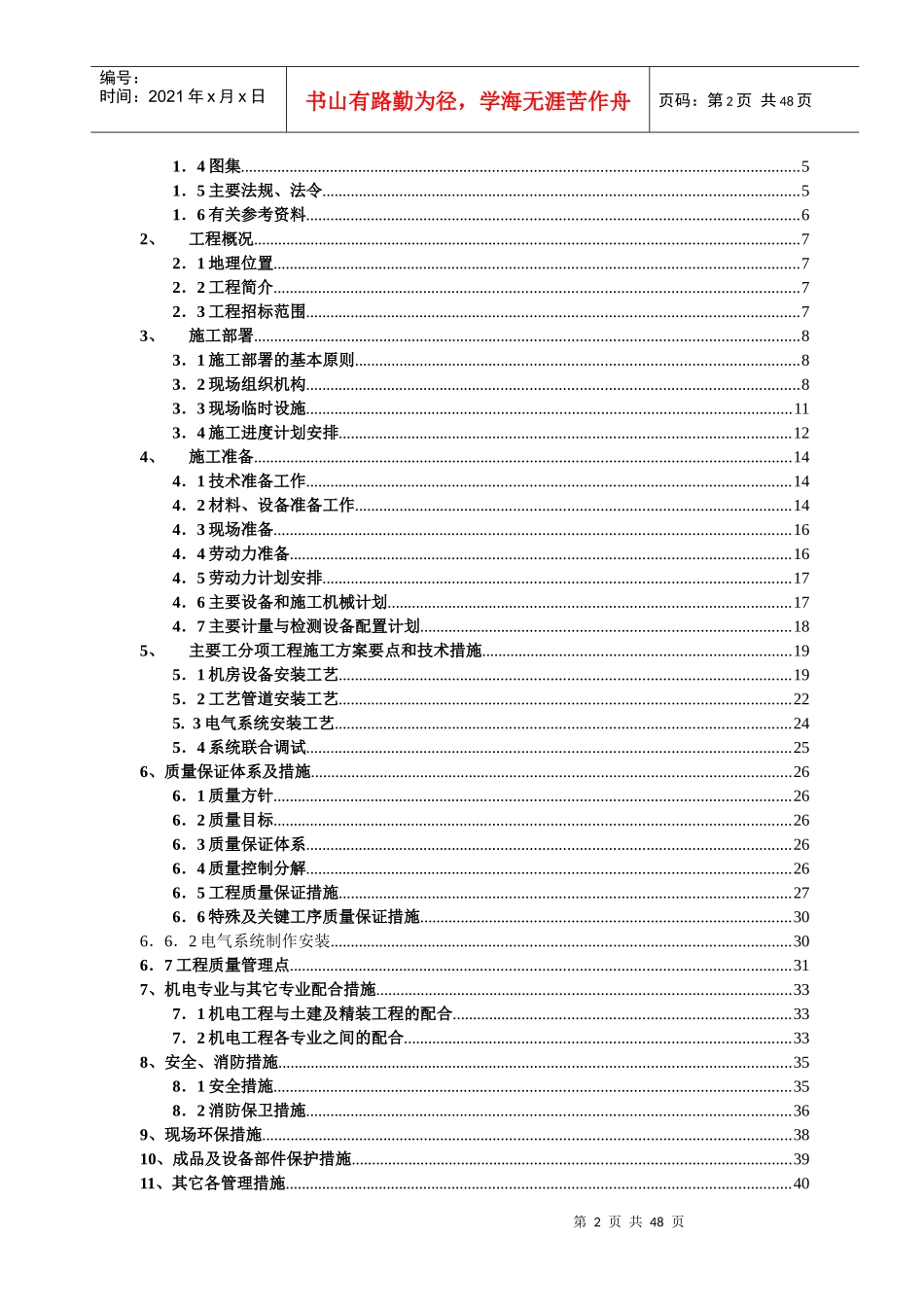 游泳池设备、恒温恒湿系统工程DOC47_第2页