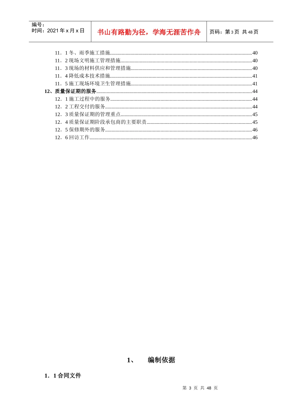 游泳池设备、恒温恒湿系统工程DOC47_第3页