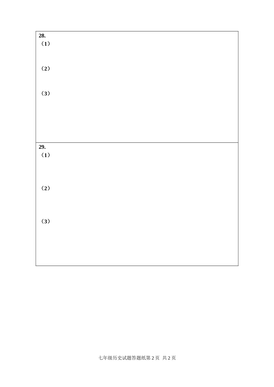 七年级历史答题纸_第2页