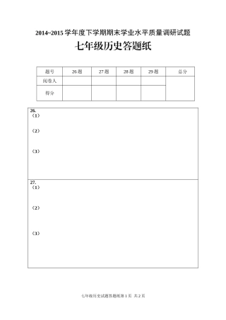 七年级历史答题纸