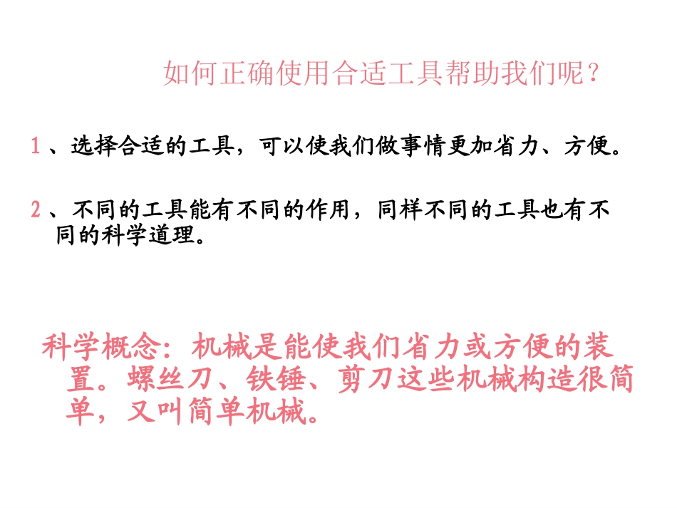 科学六年级上册教科版总复习_第2页